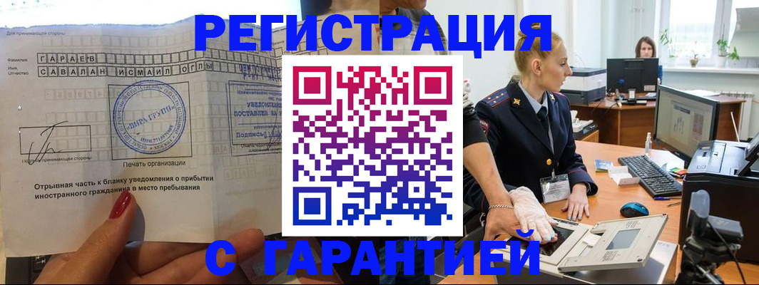 временная регистрация надежно в Медногорске