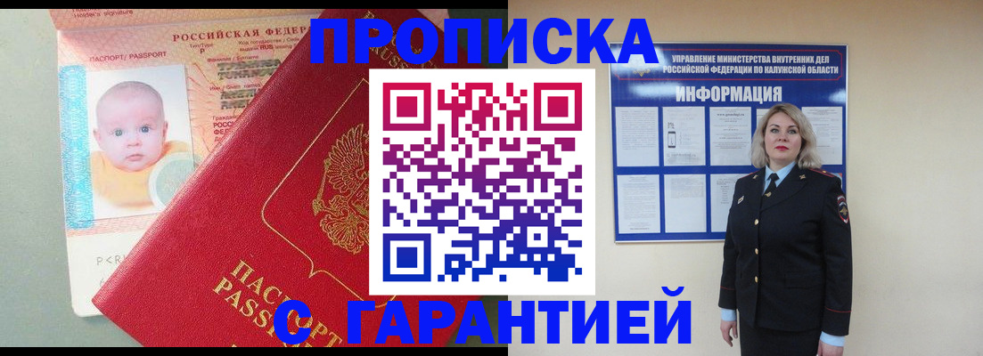 прописка от собственника в Медногорске